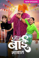 Jau Bai Gavaat Poster 1