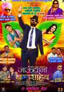 Jaundya Na Balasaheb Poster 2