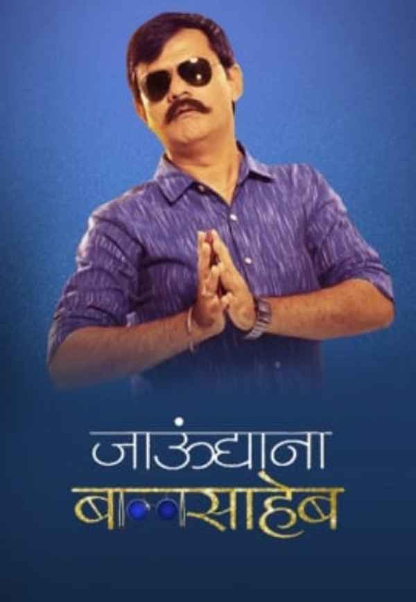 Jaundya Na Balasaheb Poster 3
