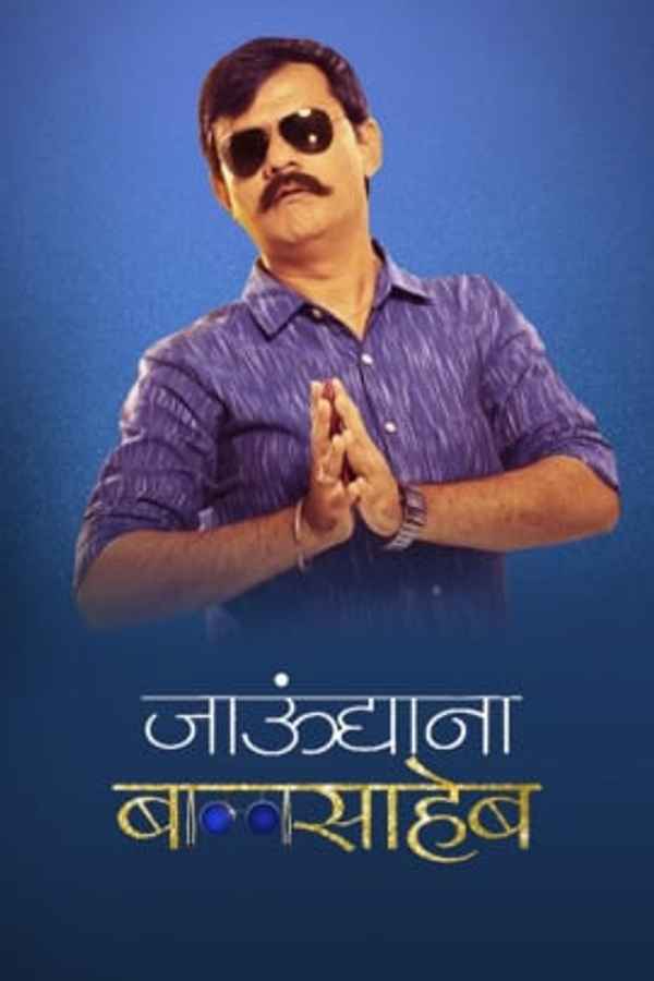 Jaundya Na Balasaheb Poster 6