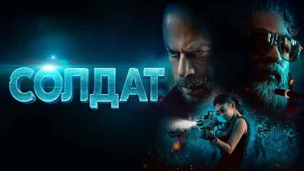 Jawan (जवान) Poster 2