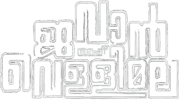 Jawan of Vellimala Poster 7