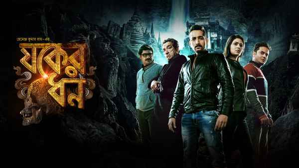 Jawker Dhan Poster 2