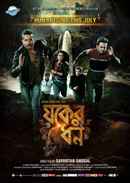 Jawker Dhan Poster 6