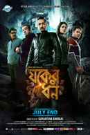 Jawker Dhan Poster 3