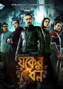 Jawker Dhan Poster 5