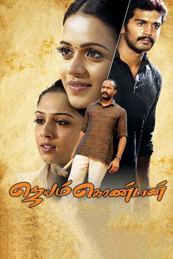 Jayamkondaan Poster 1