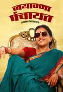 Jayamma Panchayath Poster 4