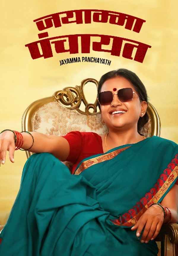 Jayamma Panchayath Poster 4
