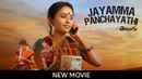 Jayamma Panchayati Poster 3