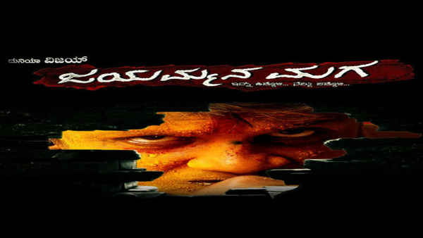 Jayammana Maga Poster 4