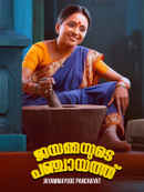 Jayammayudu Panchayath Poster 2