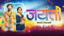 Jayanti Poster 2