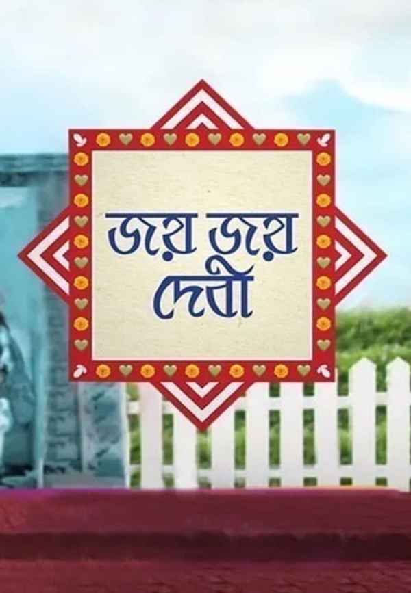 Jayo Jayo Debi Poster 3