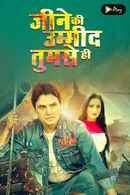 Jeene Ki Umeed Tumse Hi Poster 6
