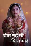 Jeet Gayi Toh Piyaa Morre Poster 2