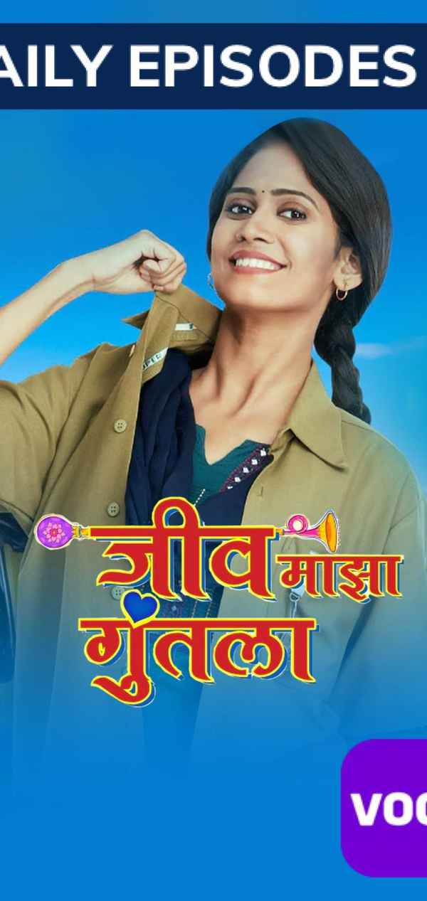 Jeev Majha Guntala Poster 6