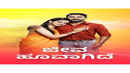 Jeeva Hoovagide Poster 5