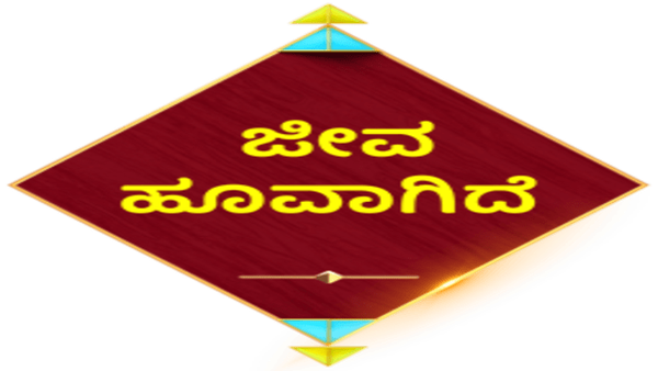 Jeeva Hoovagide Poster 2