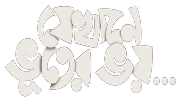 Jekhane Bhooter Bhoy Poster 7