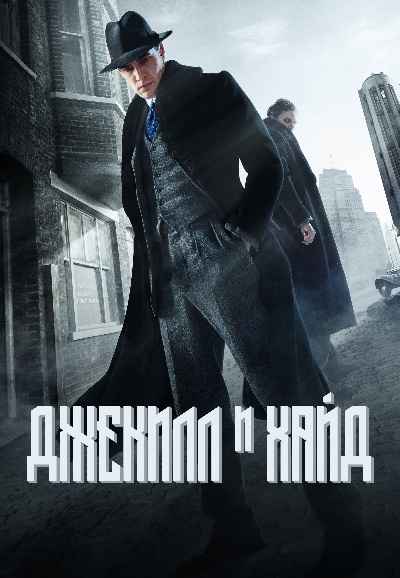 Jekyll and Hyde