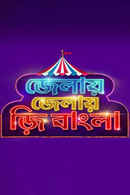 Jelay Jelay Zee Bangla Poster 2