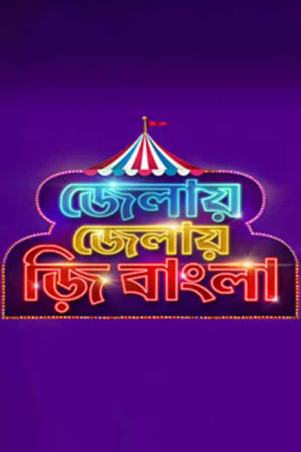 Jelay Jelay Zee Bangla Poster 2