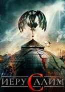 Jeruzalem Poster 5