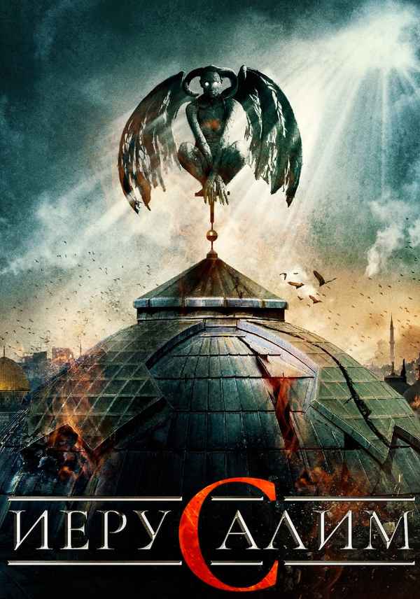 Jeruzalem Poster 5
