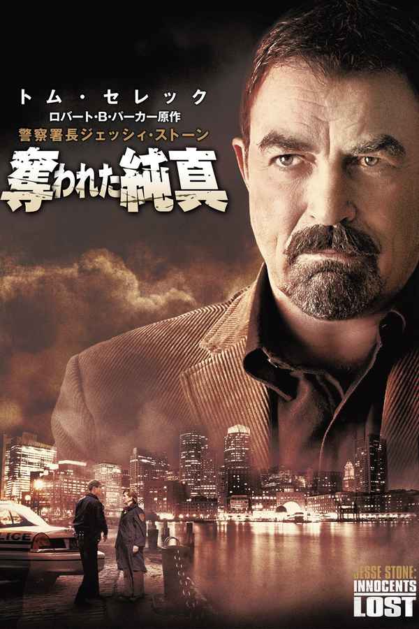 Jesse Stone: Innocents Lost Poster 4