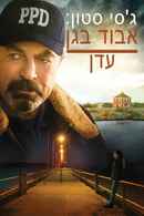 Jesse Stone: Lost in Paradise Poster 2