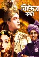 Jhinder Bondi Poster 6