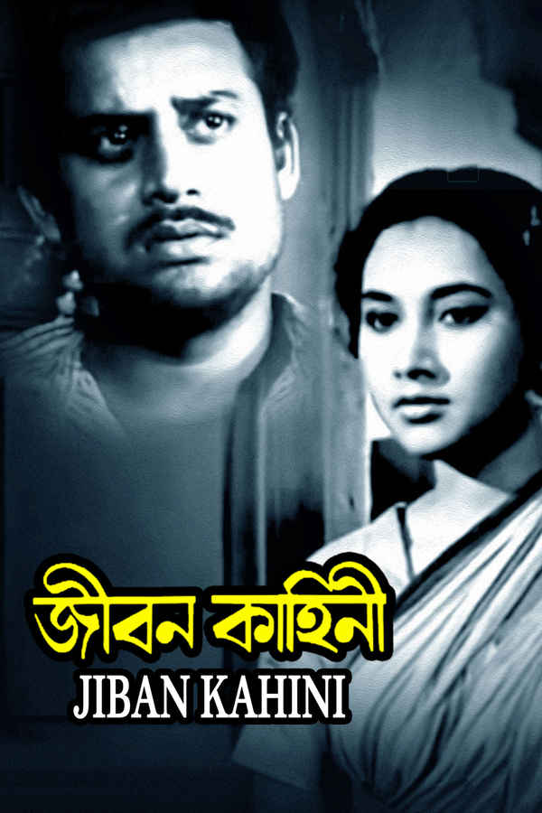 Jiban Kahini Poster 1