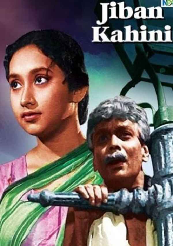 Jiban Kahini Poster 4