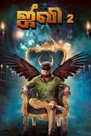 Jiivi 2 Poster 5
