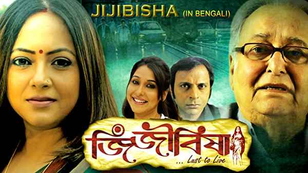 Jijibisha - Lust To Live Poster 2