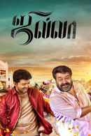 Jilla Poster 5