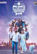 Jimmy Ee Veedinte Aiswaryam Poster 4