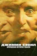 Jimmy Savile: A British Horror Story Poster 6