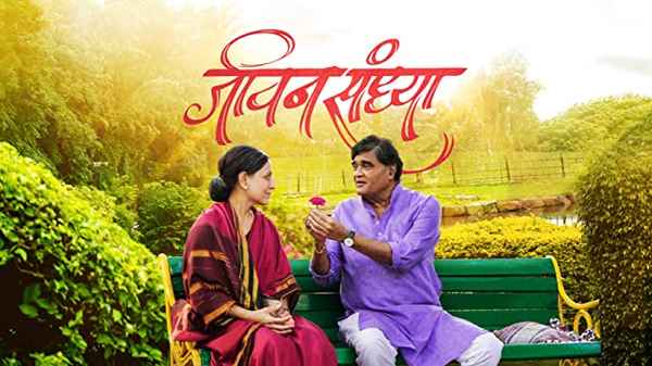 Jivan Sandhya Poster 7