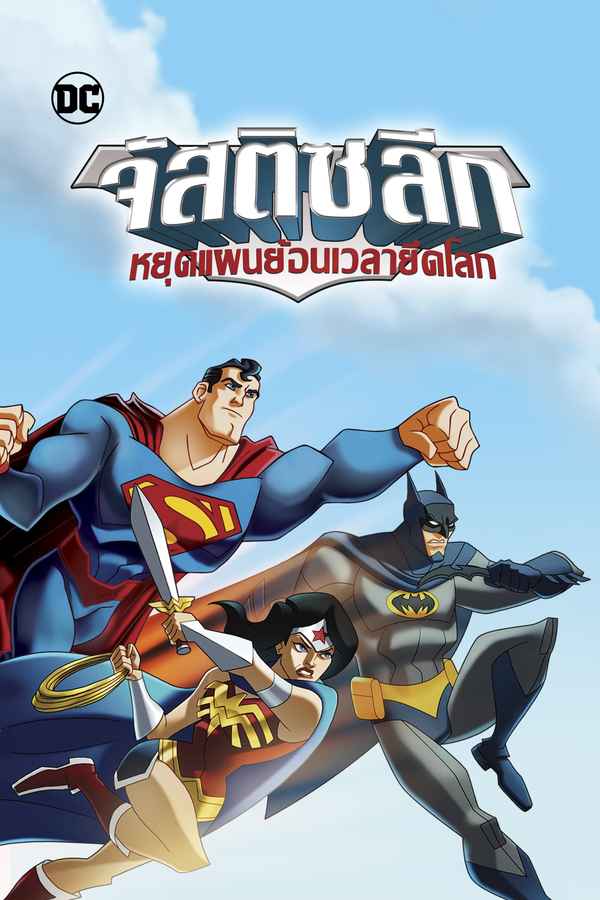 JLA Adventures: Trapped in Time Poster 6