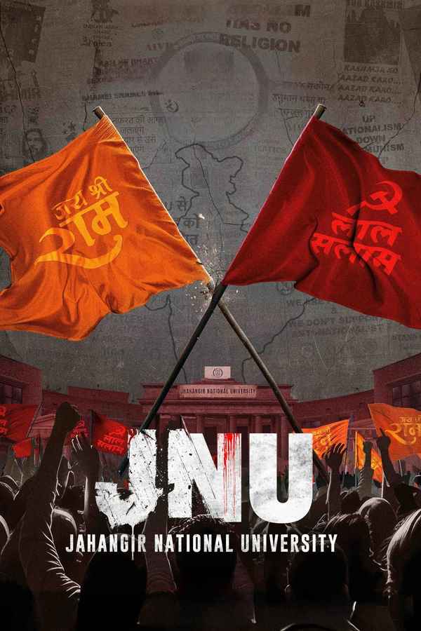 JNU: Jahangir National University (JNU: जहांगीर नेशनल यूनिवर्सिटी) Poster 5