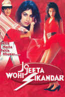 Jo Jeeta Wohi Sikandar (जो जीता वही सिकंदर) Poster 3