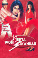 Jo Jeeta Wohi Sikandar (जो जीता वही सिकंदर) Poster 4