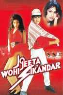 Jo Jeeta Wohi Sikandar (जो जीता वही सिकंदर) Poster 6