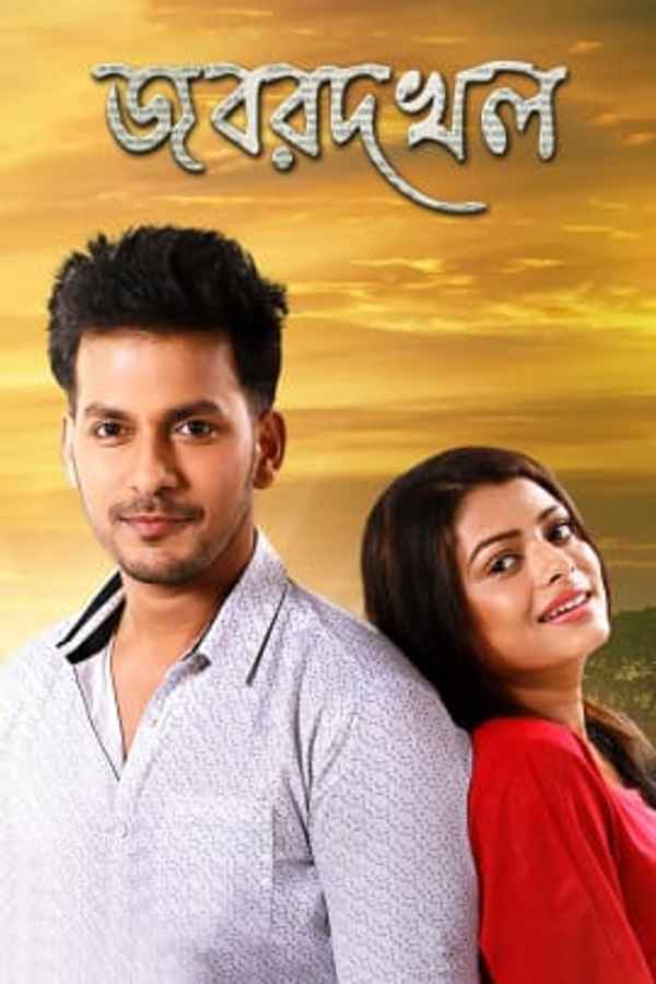 Jobordokhol Poster 2