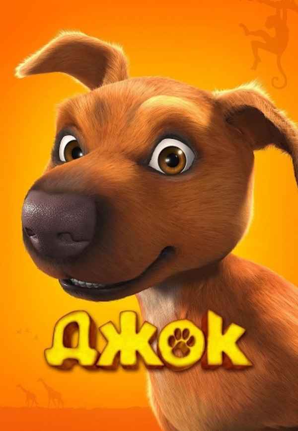 Jock the Hero Dog Poster 4