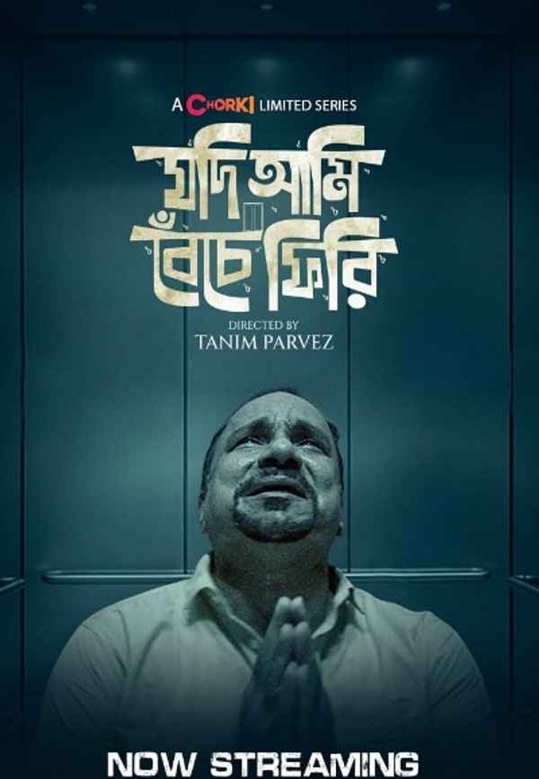 Jodi Ami Beche Firi Poster 2