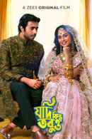 Jodi Kintu Tobuo Poster 7