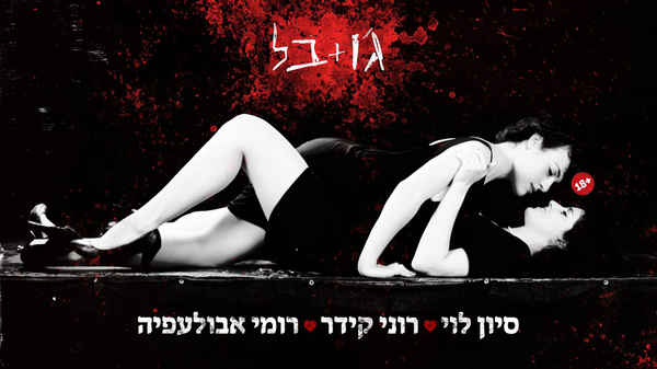 Joe + Belle Poster 1